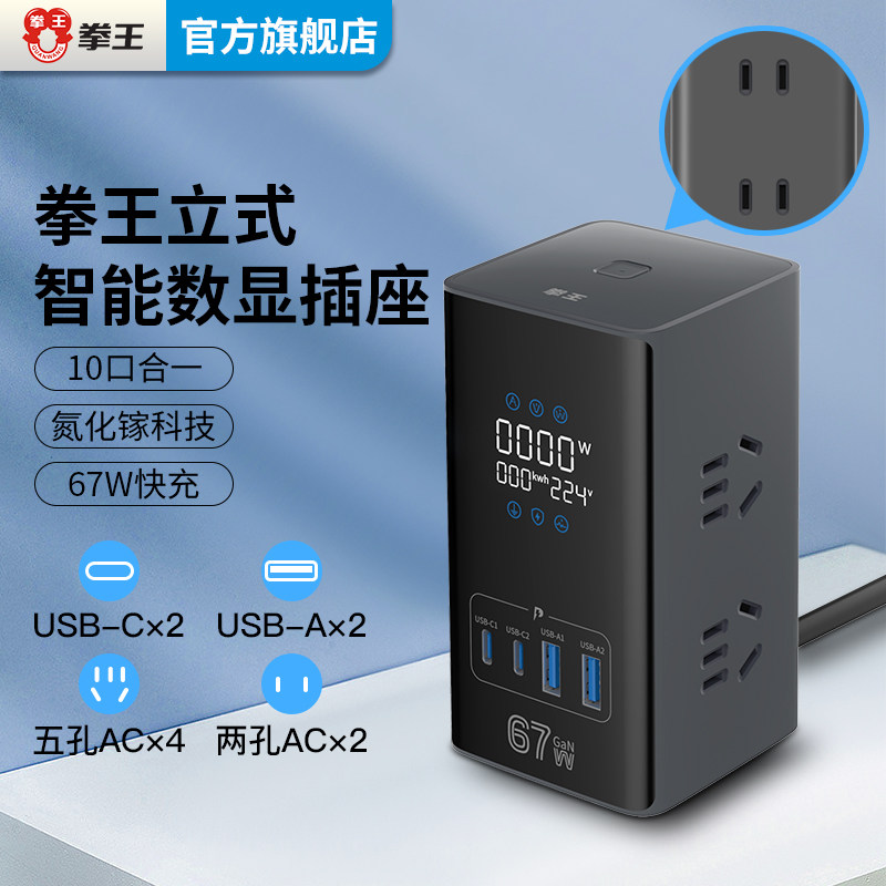 拳王67W小电舱快充智能数显立式插座多功能桌面办公接线板排插排