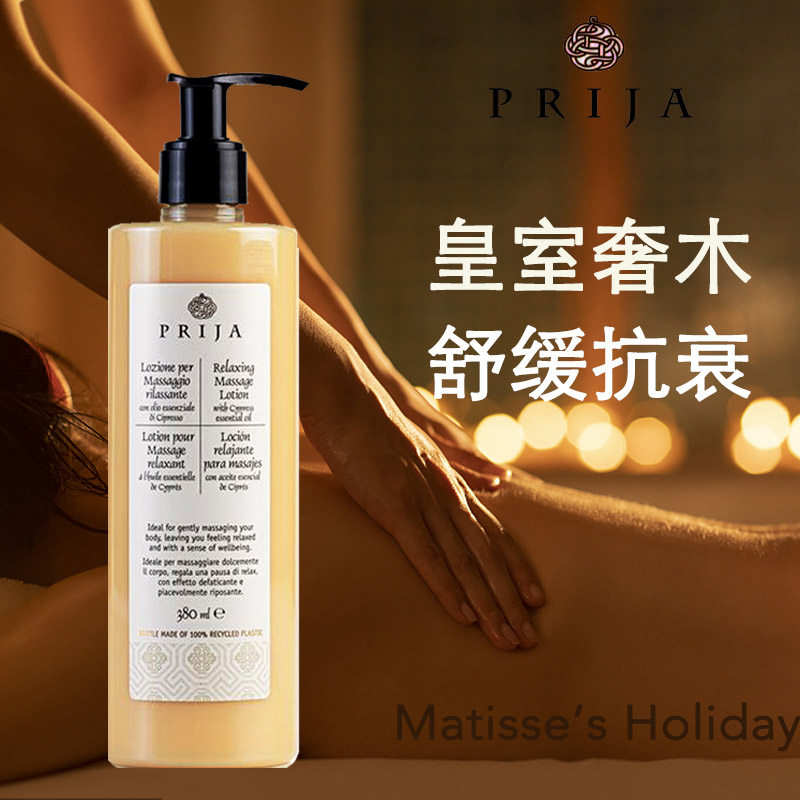 prija春夏檀香助眠刮痧芳疗按摩不油腻留香氛疗愈丝柏补水身体乳
