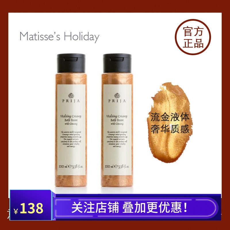 春夏沐浴露持久留香prija檀香