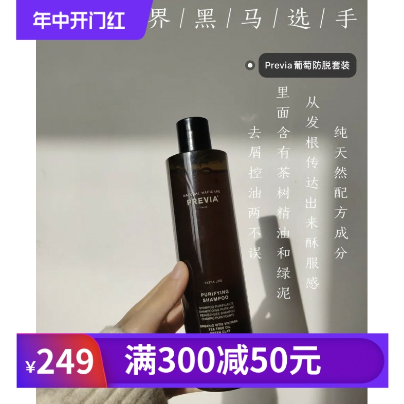 previa绿泥无硅油去屑洗发水300ml