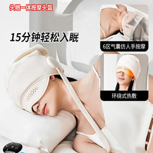 头部按摩仪充穴位电式气囊包裹助眠家用睡眠仪热敷头盔助眠神奇