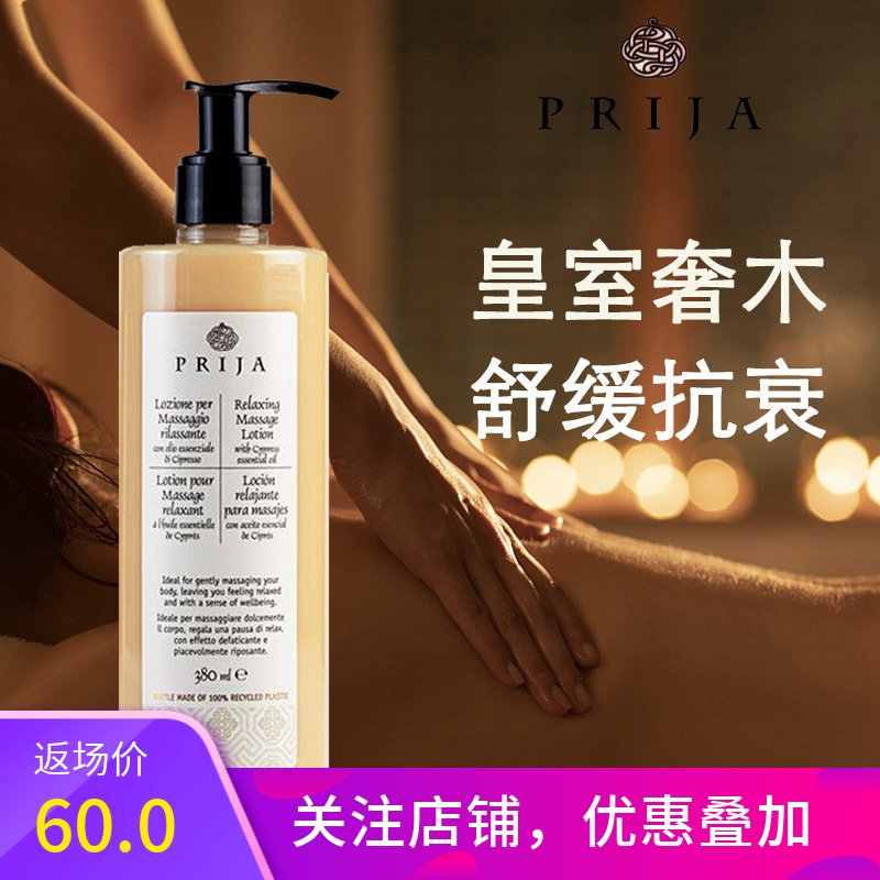 PRIJA疗愈木秋冬滋润留香身体乳
