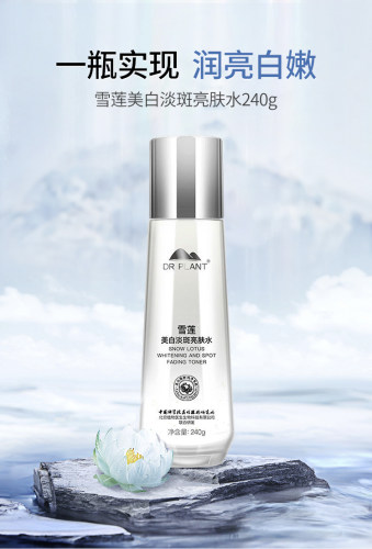 植物医生雪莲亮肤水官方官网正品