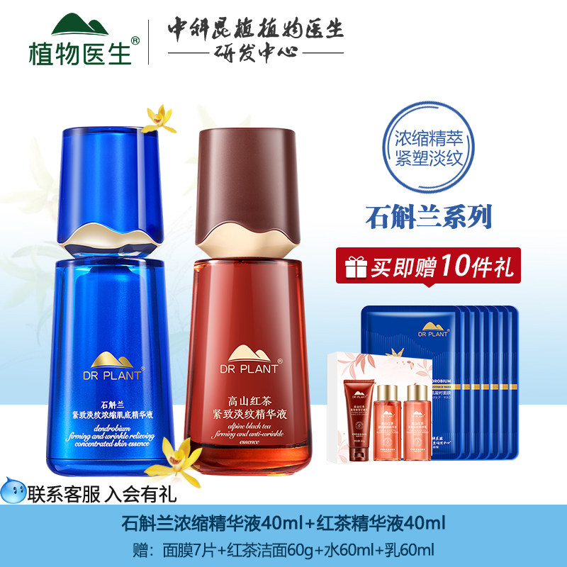 植物医生石斛兰精华液旗舰店正品