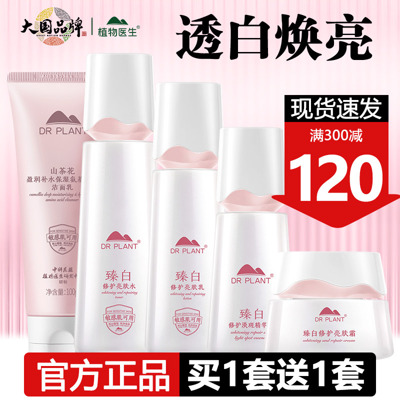 植物医生臻白修护祛淡斑水乳护肤品套装舒缓保湿女旗舰店官网正品