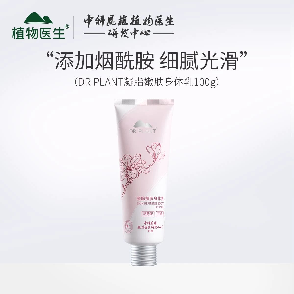 植物医生烟酰胺凝脂嫩肤身体乳补水保湿滋润身体霜手足霜官网正品