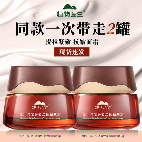 植物医生红茶面霜旗舰店官网正品