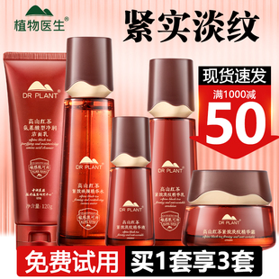 植物医生高山红茶套装水乳紧致淡纹抗皱补水护肤品官方旗舰店正品