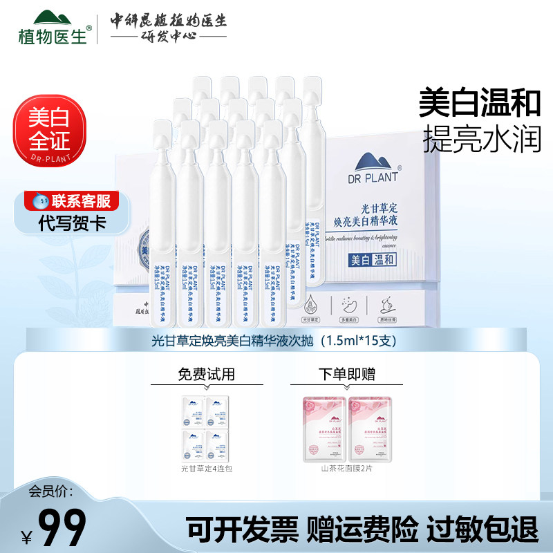 植物医生光甘草定焕亮美白淡斑次抛精华液保湿护肤官方旗舰店正品