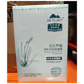 提亮官方旗舰店官网正品 植物医生元 江芦荟高补水奶皮面膜贴女保湿