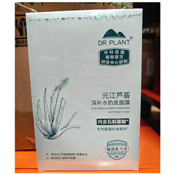 植物医生元江芦荟高补水奶皮面膜贴女保湿提亮官方旗舰店官网正品
