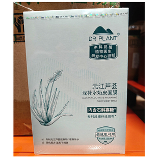 提亮官方旗舰店官网正品 植物医生元 江芦荟高补水奶皮面膜贴女保湿