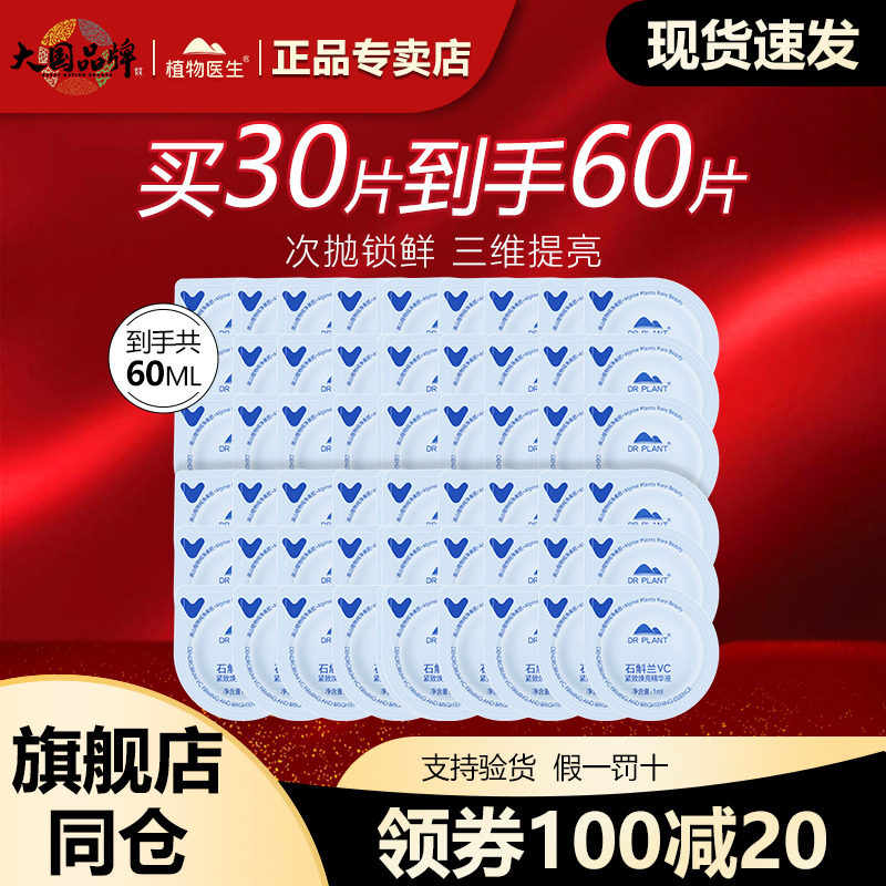 旗舰店官网正品植物医生VC精华液