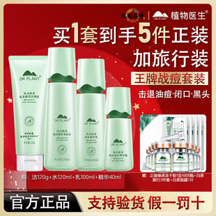 植物医生高山绿茶祛痘套装水乳护肤品补水控油学生旗舰店官方正品
