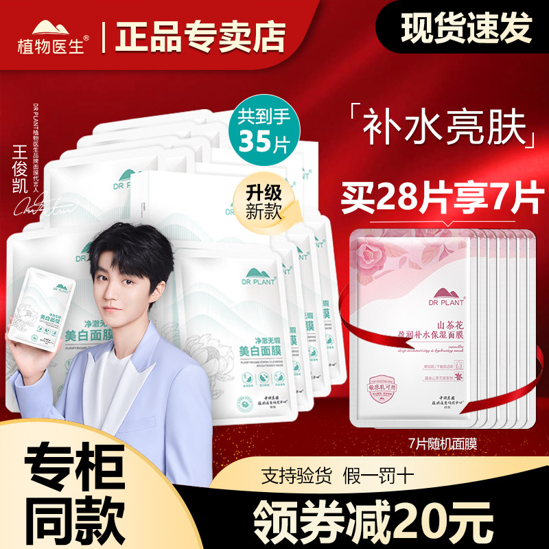 植物医生雪莲净澈无暇美白面膜补水保湿提亮肤色女旗舰店官网正品