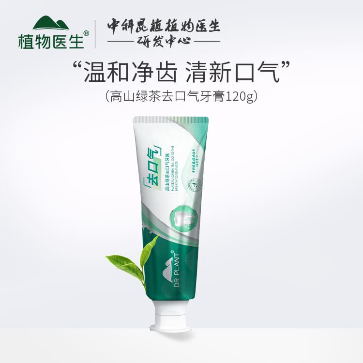 植物医生牙膏 绿茶去口气 金银花祛上火 清新口气 清火护龈