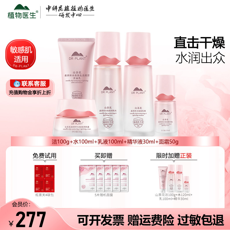 山茶花盈润补水保湿套盒护肤品女