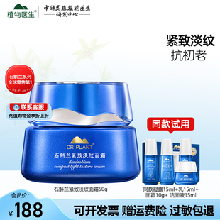 植物医生石斛兰面霜女保湿补水紧致抗皱淡纹冬官方旗舰店官网正品
