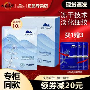 植物医生石斛兰淡纹冻干面膜贴女保湿补水紧致官方旗舰店官网正品