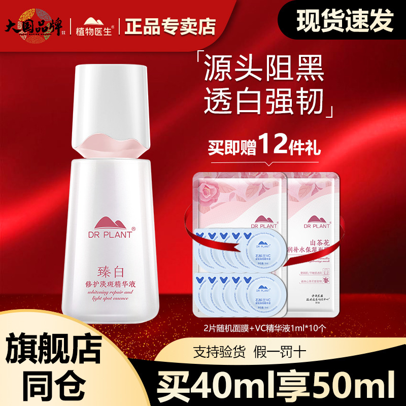 植物医生白玉兰精华液官网正品
