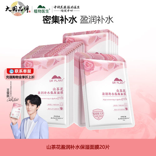 植物医生山茶面膜官方正品