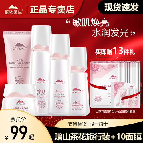 植物医生白玉兰美白淡斑套装正品