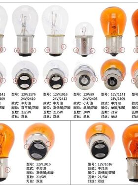 12-24V插泡刹车灯汽车灯泡刹车灯转向灯货车示宽灯插片黄色双丝尾