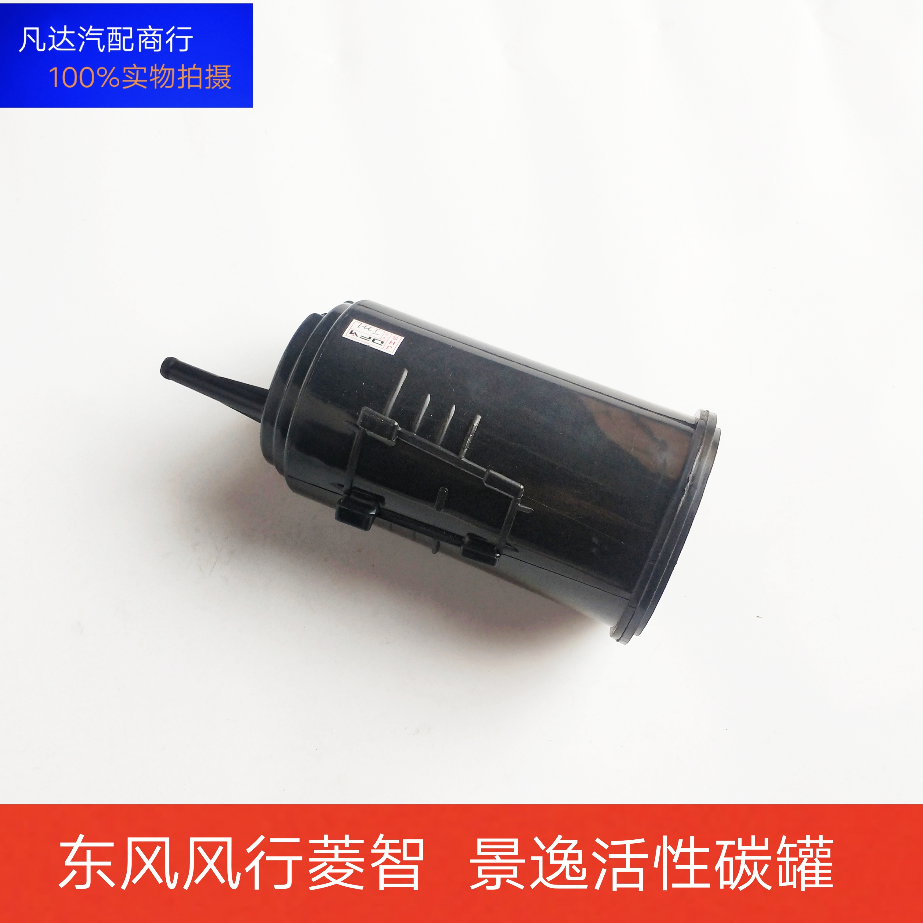 适配东风风行菱智V3M3M5景逸X5X3XVS500XLLVSUV活性碳罐 碳罐总成