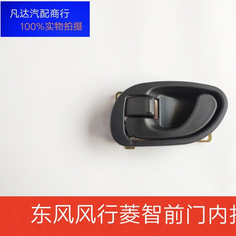 东风风行菱智M5M3V3前门车门内拉手内把手前门内扣手开启手柄原装