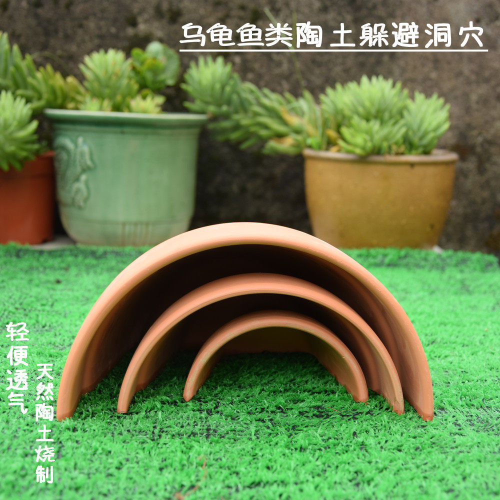 乌龟鱼类躲避洞穴陶瓦片黄缘龟爬虫加湿躲避屋窝乌龟晒台爬台造景