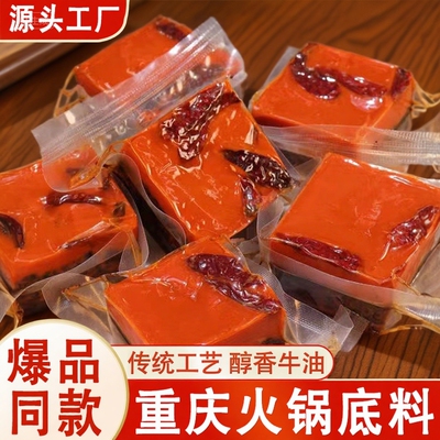 独立包装牛油火锅底料辣到爽为止
