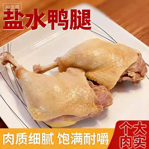 南京风味盐水大鸭腿真空装卤味
