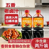 正宗五香老卤汁大瓶麻辣卤料川味辣卤香辣老卤汁卤肉调料卤水汁