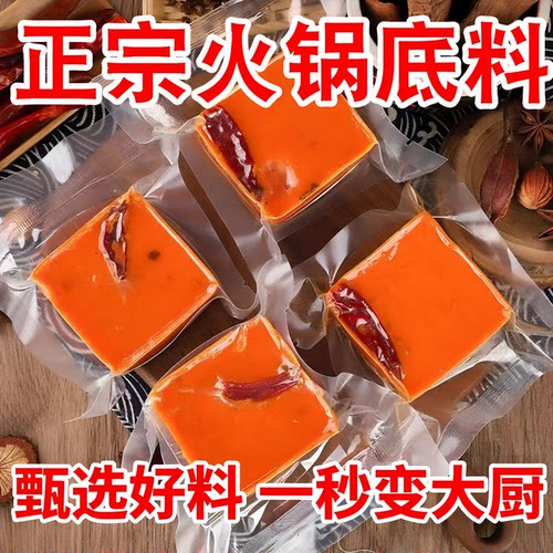 独立包装牛油火锅底料辣到爽为止