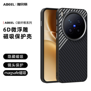 适用于 VIVO X300 PRO C碳纤维系列-隐形磁吸壳X300 手机保护壳