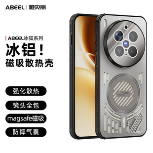 VIVO X300 PRO 散热镂空磁吸壳（雪地冰狐系列）X300 手机保护壳