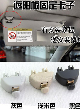 大众新帕萨特 新桑塔纳 新捷达 新波罗POLO遮阳板卡子挂钩 卡扣