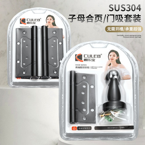 橱乐宝不锈钢3合1子母合页4寸5寸