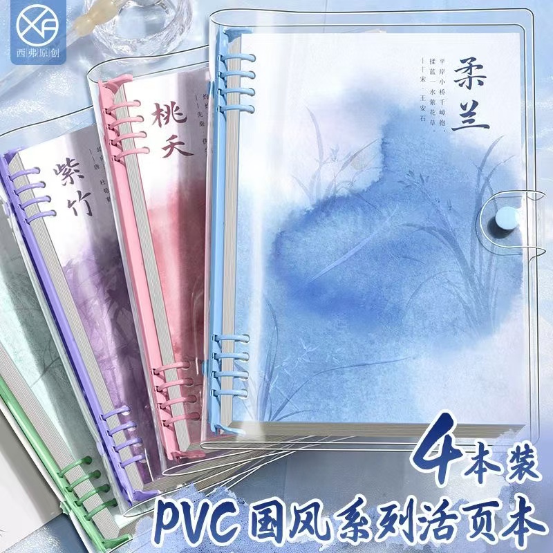 B5透明活页笔记本不硌手可拆卸软