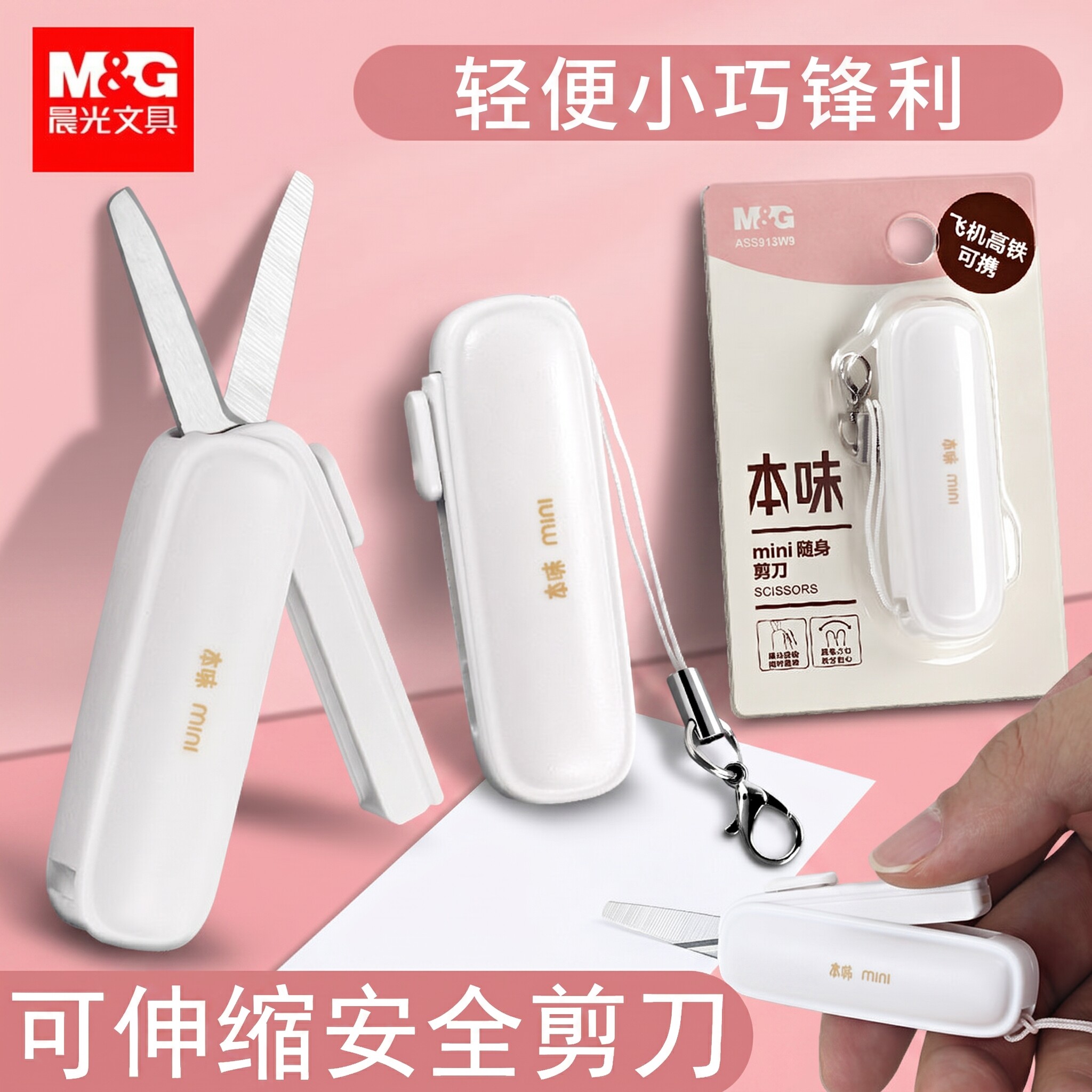 晨光便携折叠二合一安全小剪刀图片