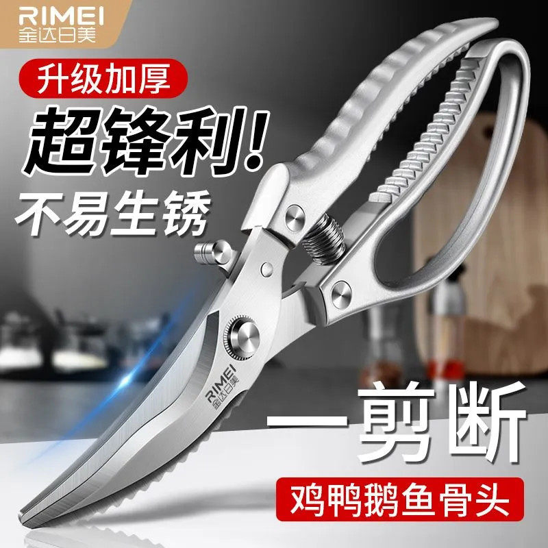 金达日美剪刀家用厨房专用强力鸡骨新款骨头耐用食品级剪子多功能