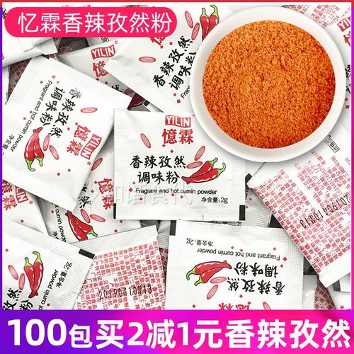 忆霖香辣孜然粉100包调味料
