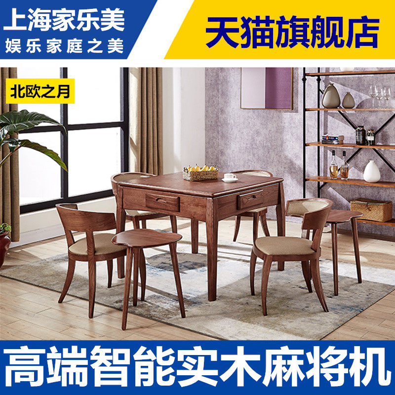 北欧式实木麻将机全自动餐桌两用电动实木麻将桌家用机上海家乐美在类目 运动/瑜伽/健身/球迷用品, 麻将/棋牌/益智类, 麻将, 自动麻将机中 - 来自Buy2taobao.com提供专业的淘宝代购服务