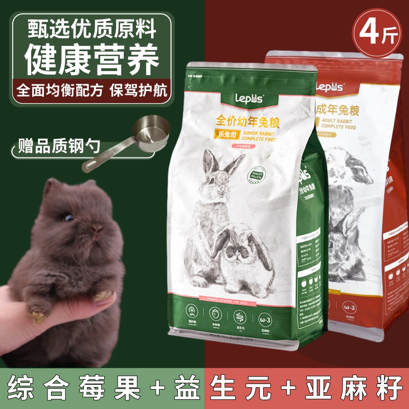 乐兔司兔粮正品现货高纤维膳食