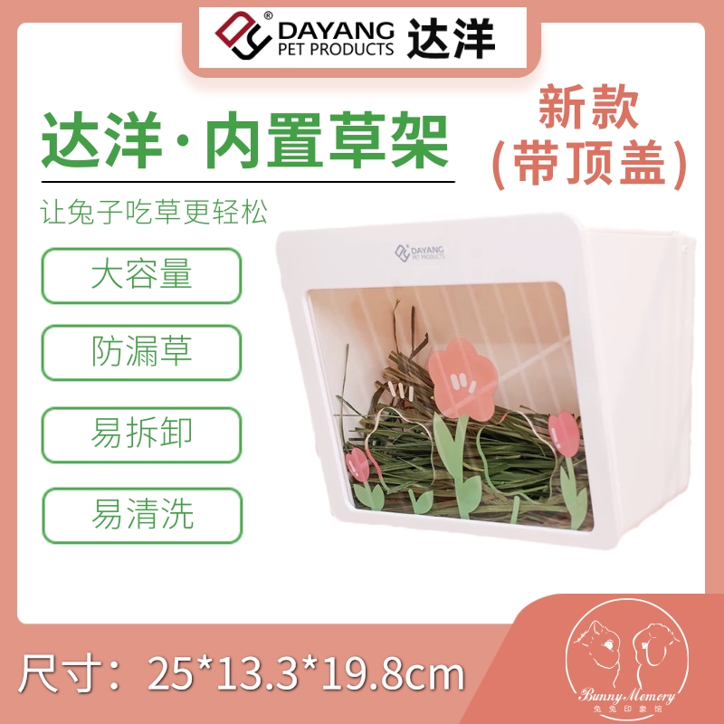 新款达洋内置兔子草架固定大容量