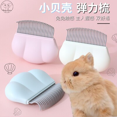 兔子梳针直排美容按摩换毛开结