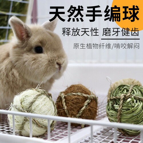磨牙草球兔兔龙猫豚鼠解闷玩具
