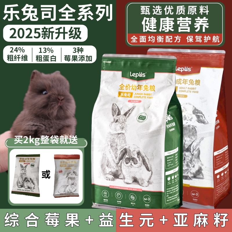 乐兔司兔粮正品现货高纤维膳食