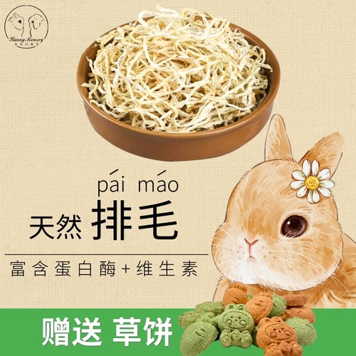 天然青木瓜丝兔子零食调理肠胃