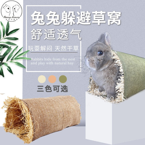 兔子隧道躲避屋草窝解闷玩具用品